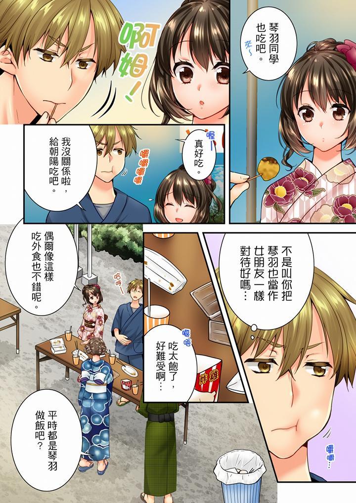 竟然被青梅竹馬弄到高潮，第73話，第 5 页