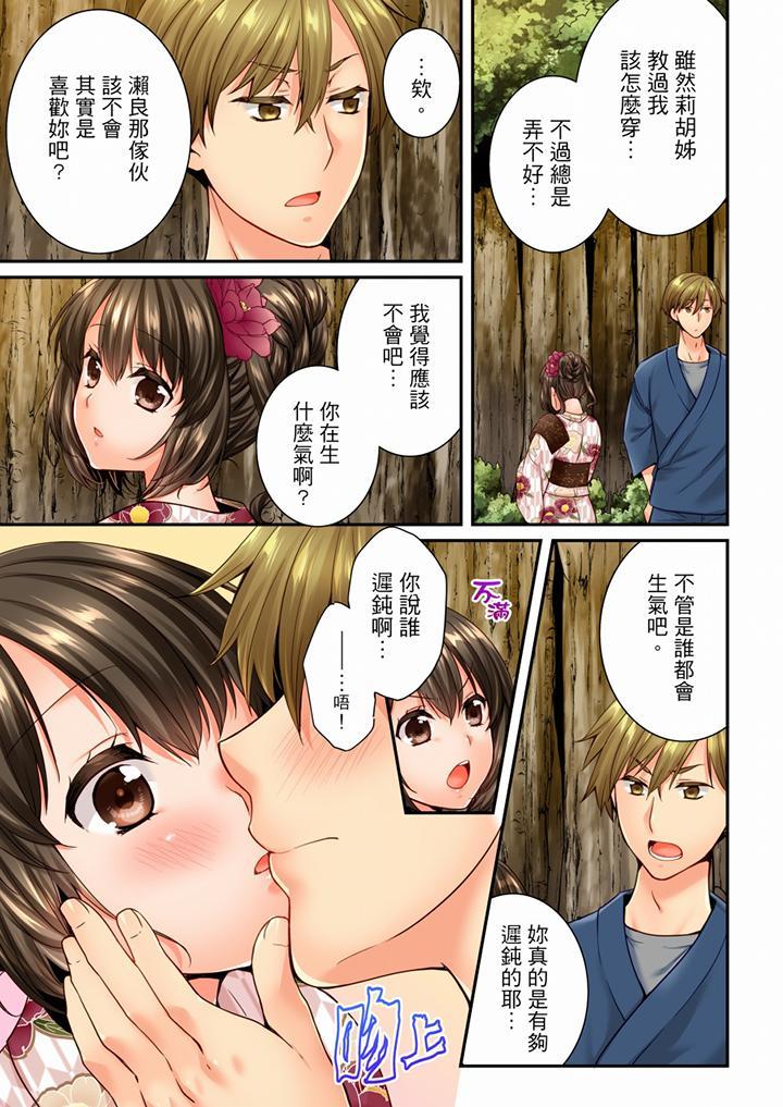 竟然被青梅竹馬弄到高潮，第73話，第 8 页