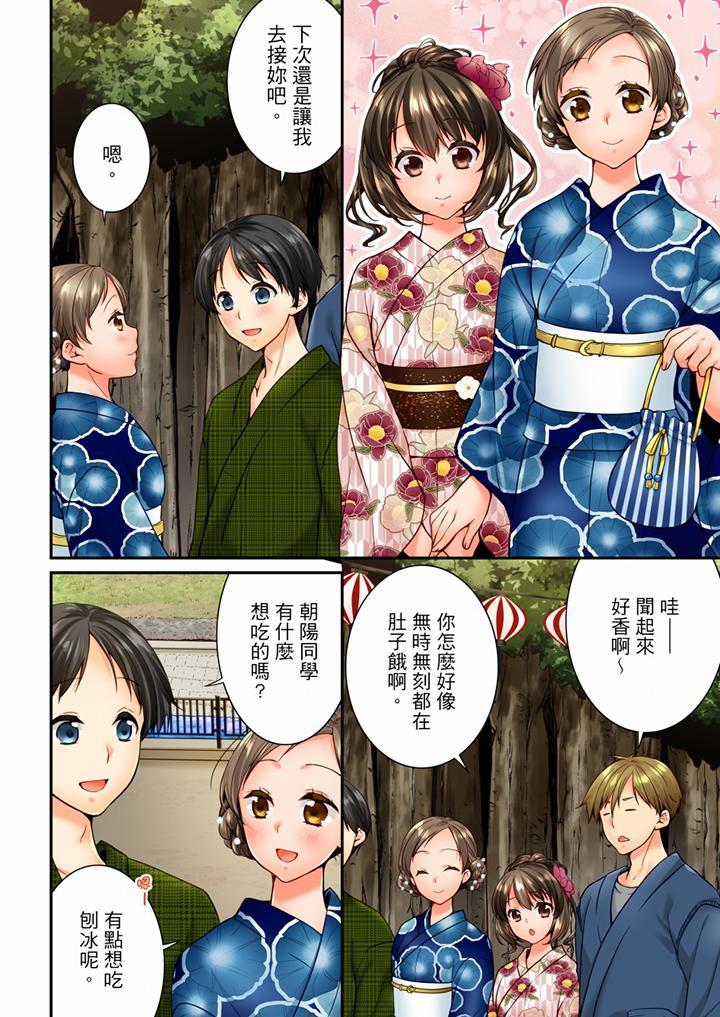 竟然被青梅竹馬弄到高潮，第73話，第 3 页