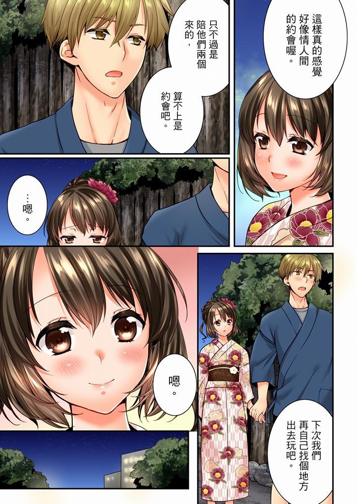 竟然被青梅竹馬弄到高潮，第74話，第 12 页