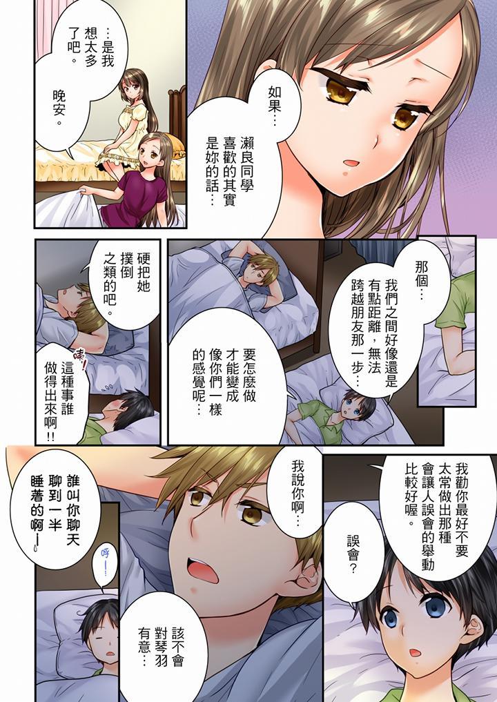 竟然被青梅竹馬弄到高潮，第75話，第 5 页