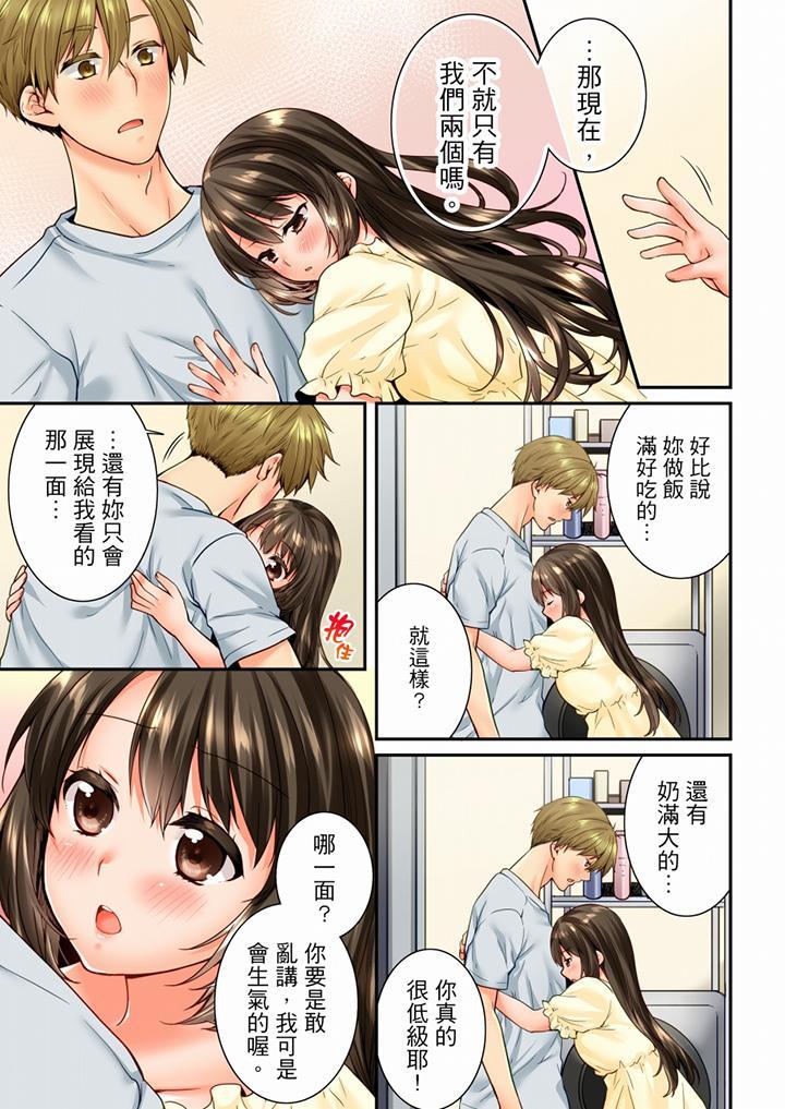 竟然被青梅竹馬弄到高潮，第75話，第 8 页