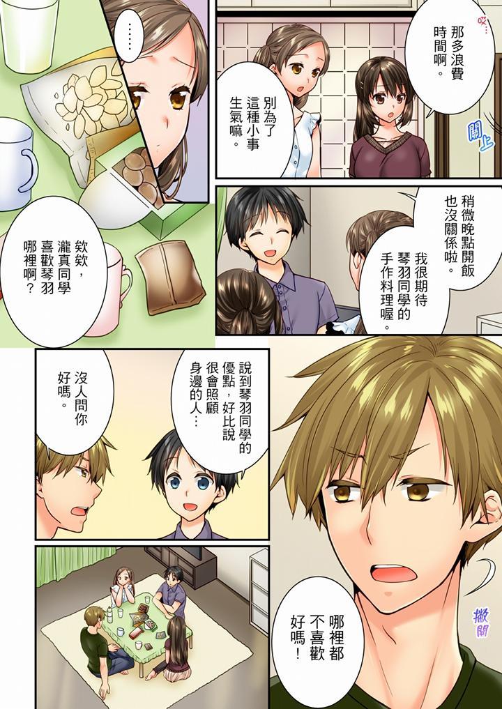 竟然被青梅竹馬弄到高潮，第75話，第 3 页
