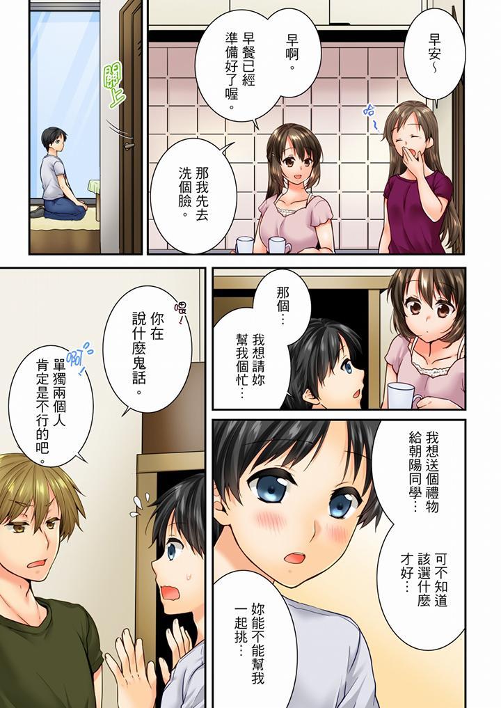 竟然被青梅竹馬弄到高潮，第76話，第 12 页
