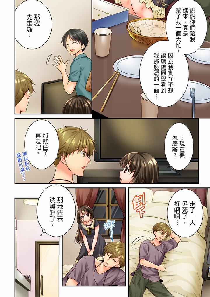 竟然被青梅竹馬弄到高潮，第77話，第 5 页