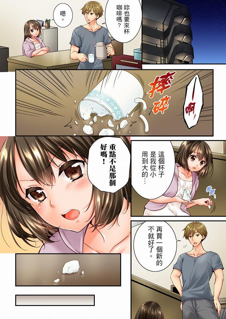 竟然被青梅竹馬弄到高潮，第79話，第 5 页
