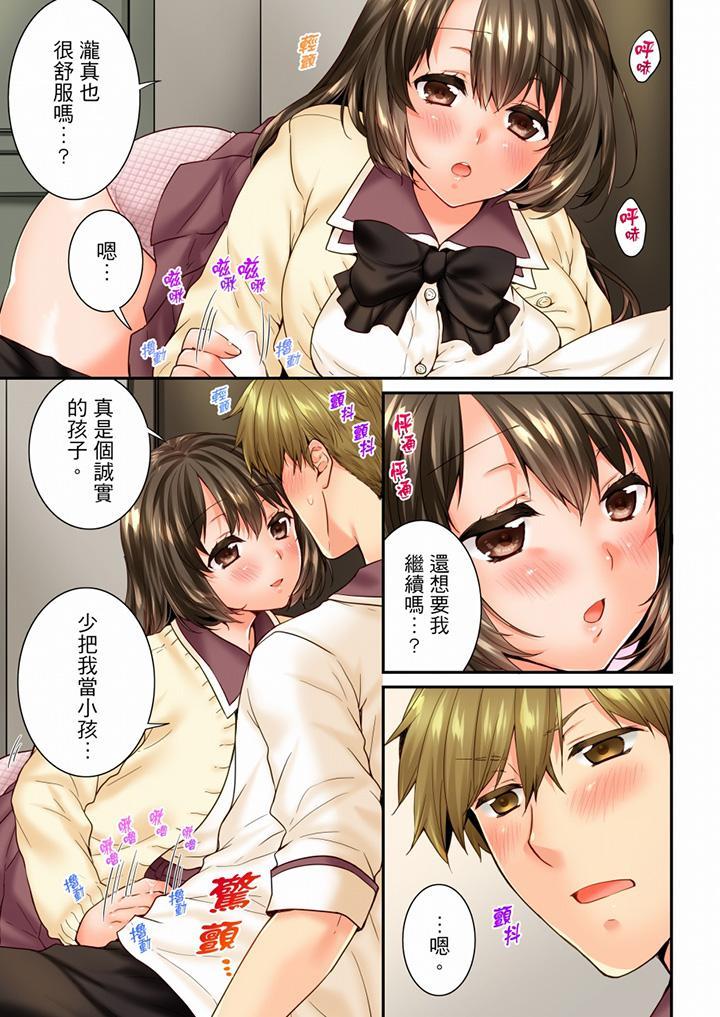 竟然被青梅竹馬弄到高潮，第79話，第 12 页