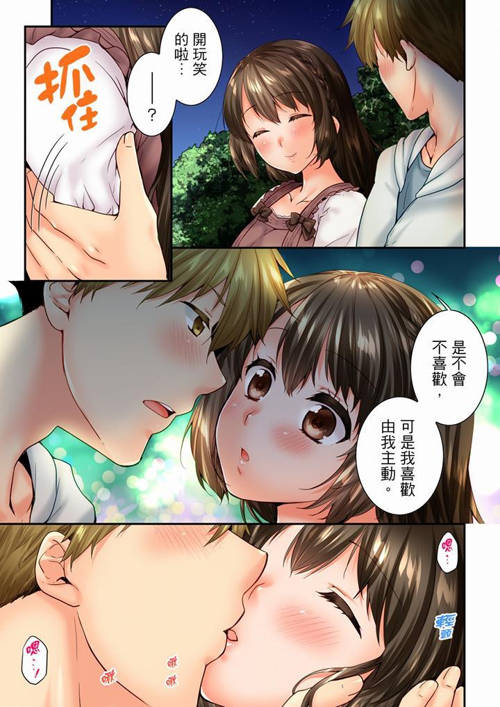 竟然被青梅竹馬弄到高潮，第81話，第 8 页