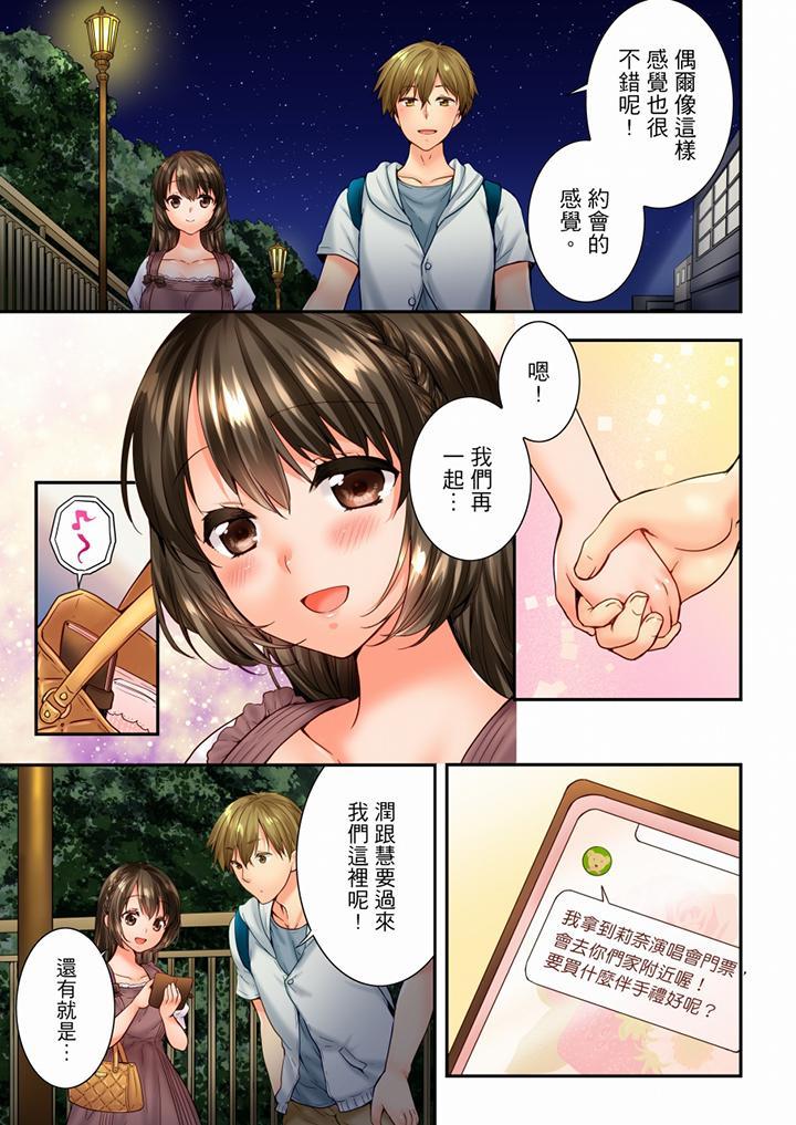 竟然被青梅竹馬弄到高潮，第82話，第 12 页