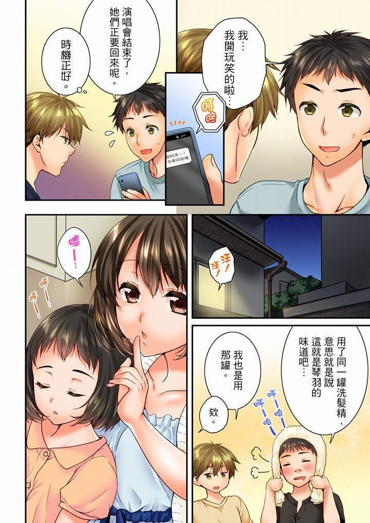 竟然被青梅竹馬弄到高潮，第83話，第 5 页