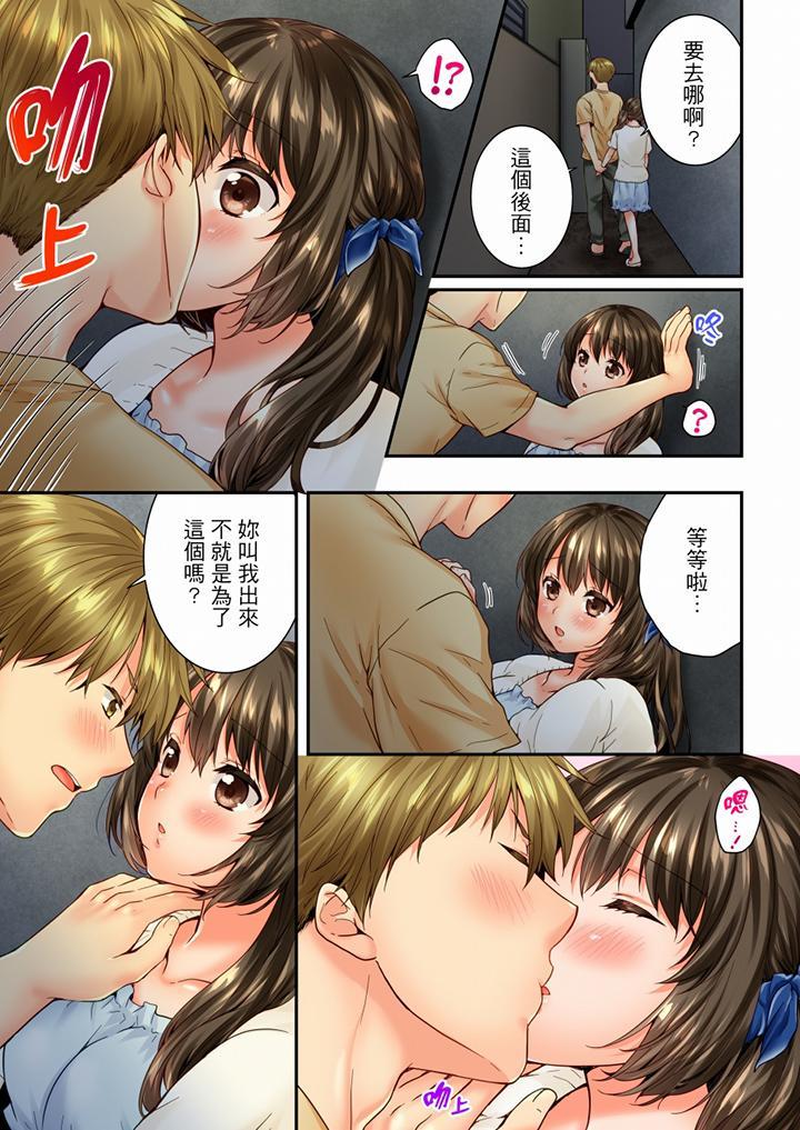 竟然被青梅竹馬弄到高潮，第83話，第 8 页