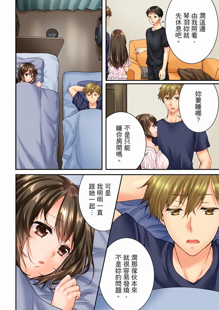 竟然被青梅竹馬弄到高潮，第85話，第 5 页