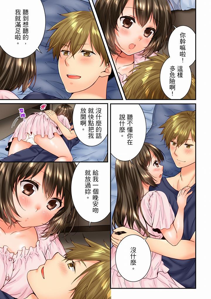 竟然被青梅竹馬弄到高潮，第85話，第 8 页