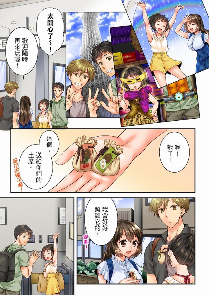 竟然被青梅竹馬弄到高潮，第86話，第 12 页
