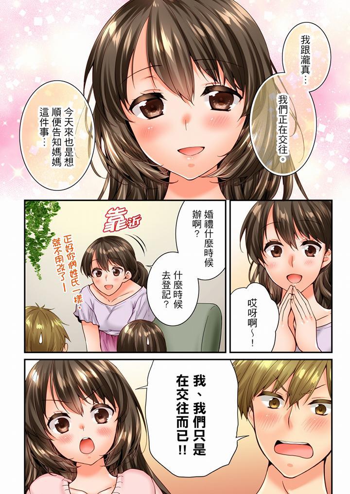竟然被青梅竹馬弄到高潮，第87話，第 5 页