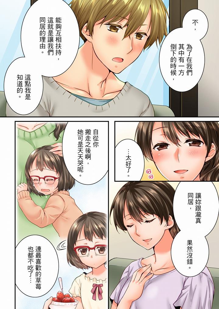 竟然被青梅竹馬弄到高潮，第87話，第 3 页