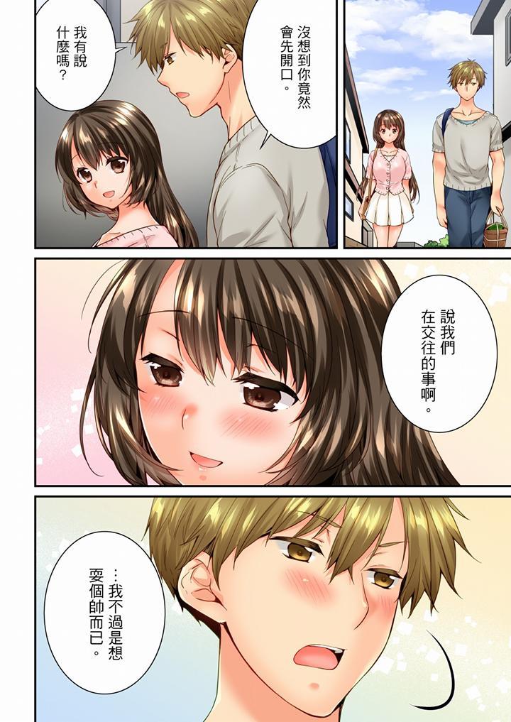 竟然被青梅竹馬弄到高潮，第88話，第 11 页