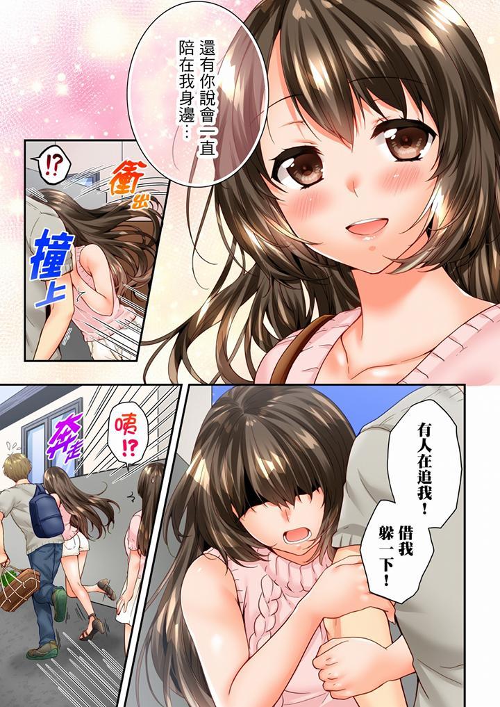 竟然被青梅竹馬弄到高潮，第88話，第 12 页