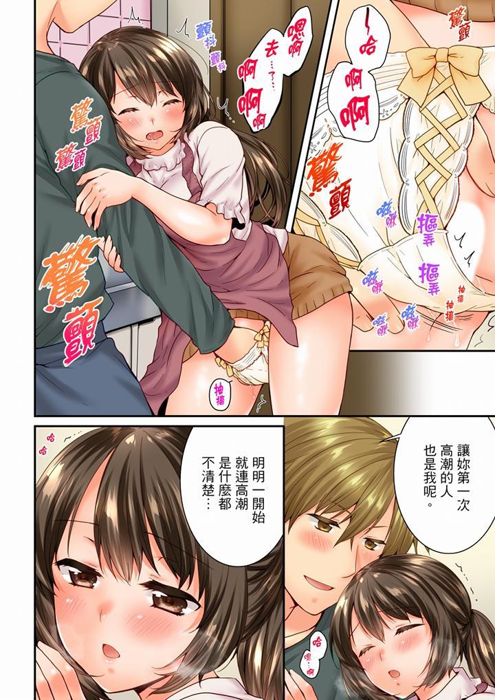 竟然被青梅竹馬弄到高潮，第89話，第 11 页