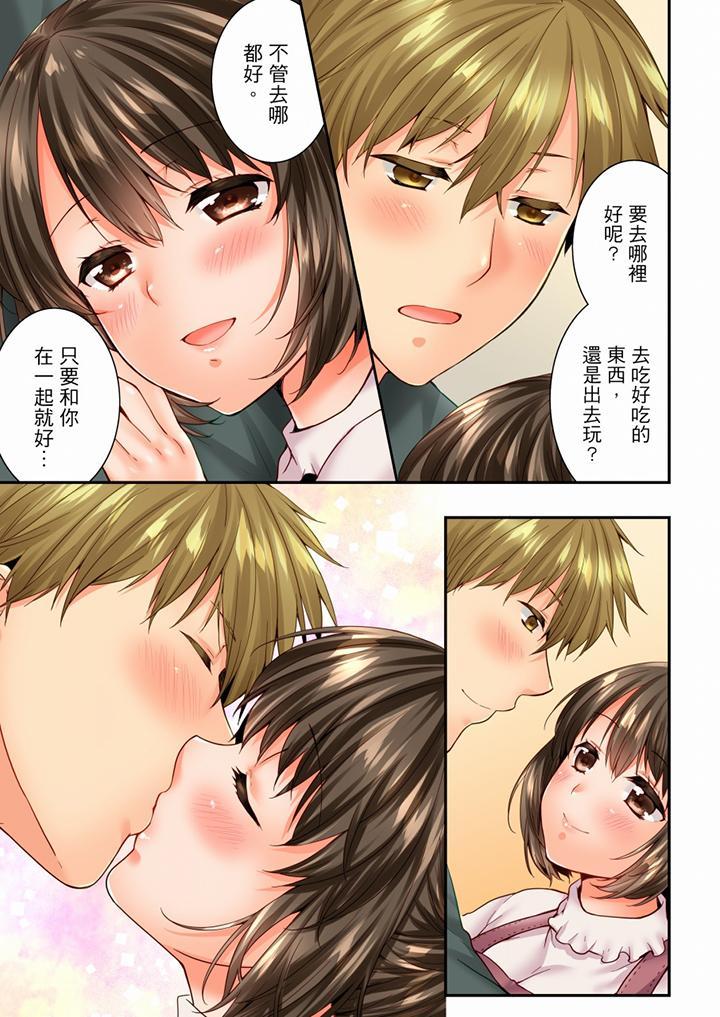 竟然被青梅竹馬弄到高潮，第89話，第 8 页