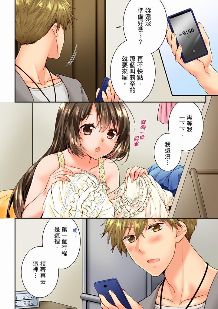 竟然被青梅竹馬弄到高潮，第90話，第 11 页