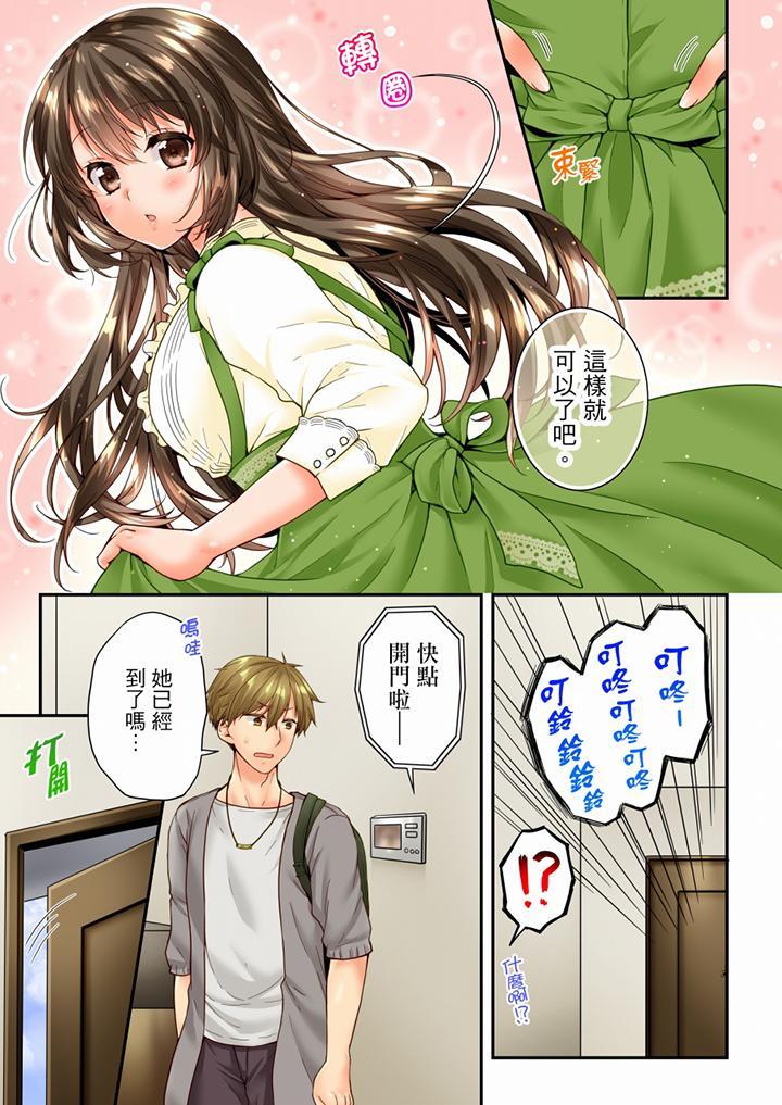 竟然被青梅竹馬弄到高潮，第90話，第 12 页
