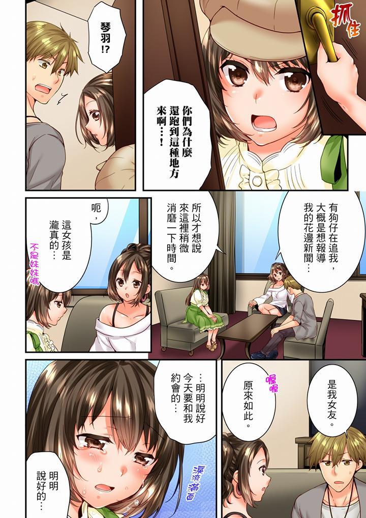 竟然被青梅竹馬弄到高潮，第91話，第 5 页