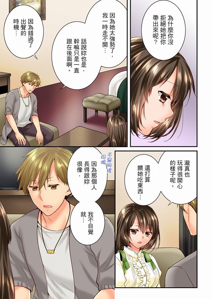竟然被青梅竹馬弄到高潮，第91話，第 8 页