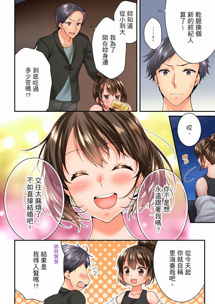竟然被青梅竹馬弄到高潮，第93話，第 5 页