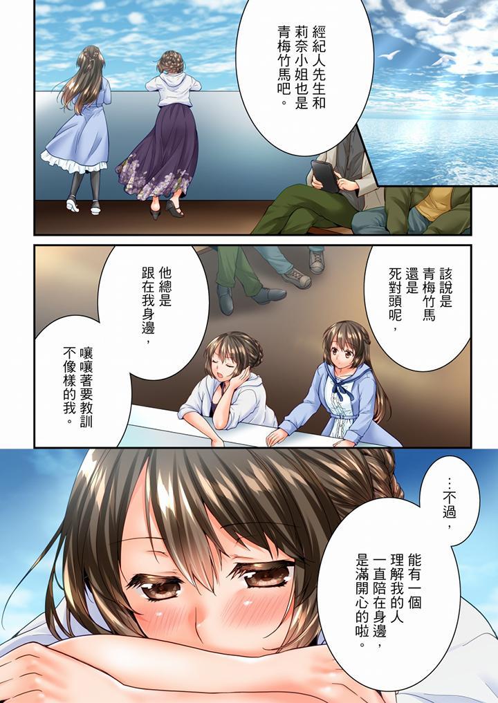 竟然被青梅竹馬弄到高潮，第94話，第 11 页