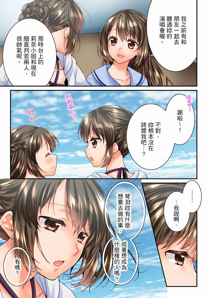 竟然被青梅竹馬弄到高潮，第94話，第 12 页