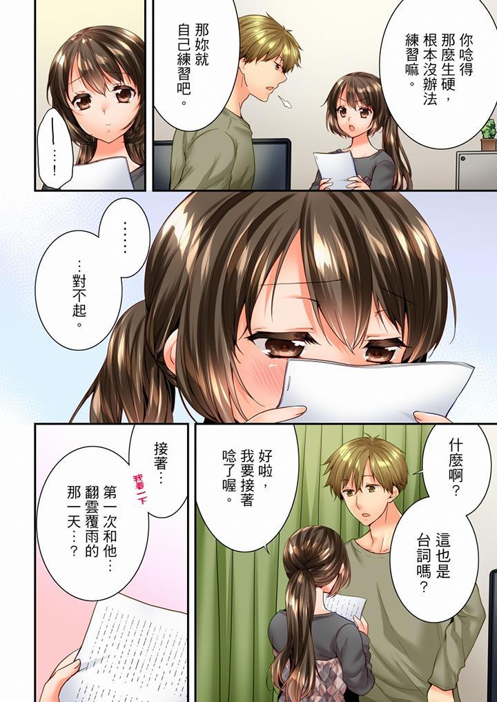 竟然被青梅竹馬弄到高潮，第95話，第 5 页