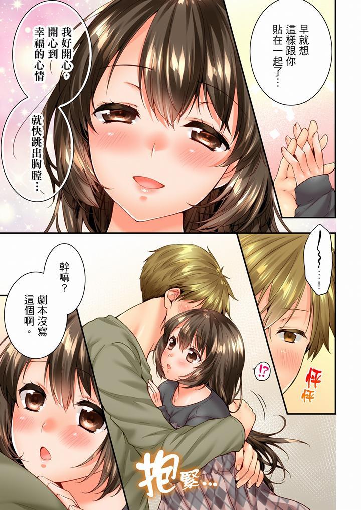 竟然被青梅竹馬弄到高潮，第95話，第 8 页