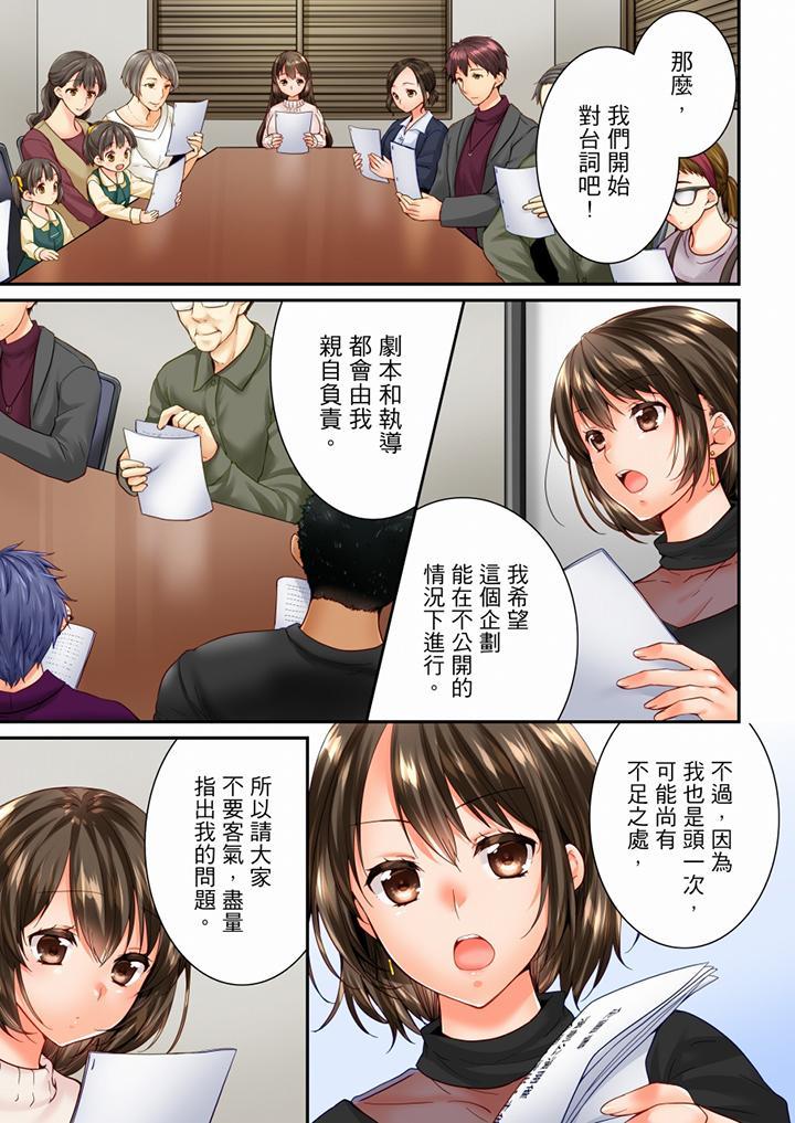 竟然被青梅竹馬弄到高潮，第96話，第 12 页