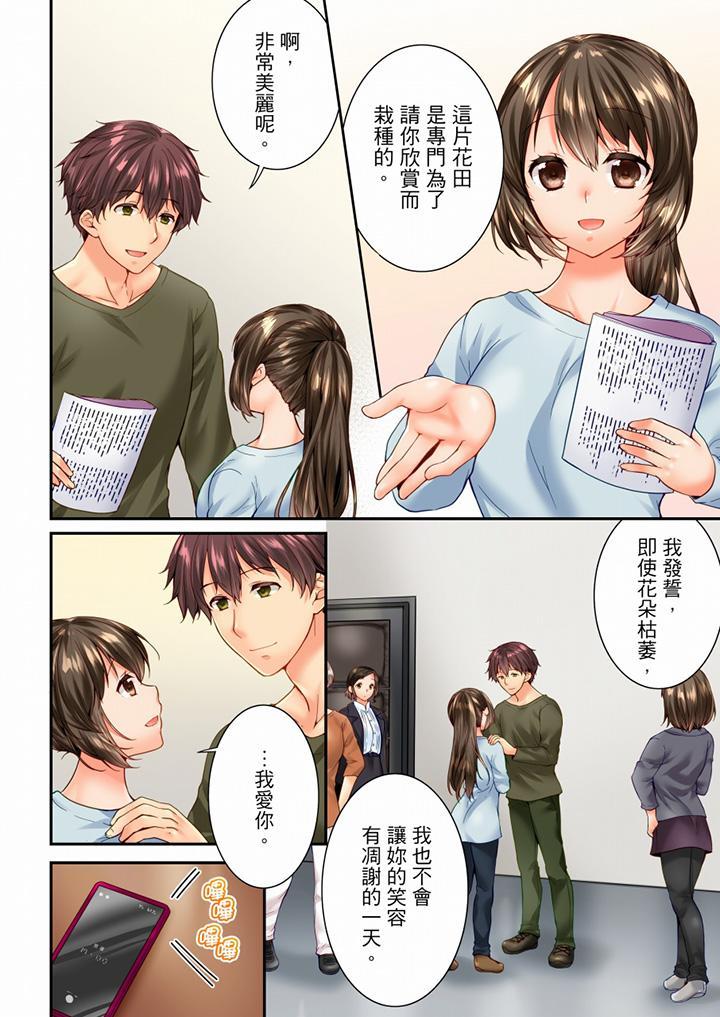 竟然被青梅竹馬弄到高潮，第97話，第 5 页