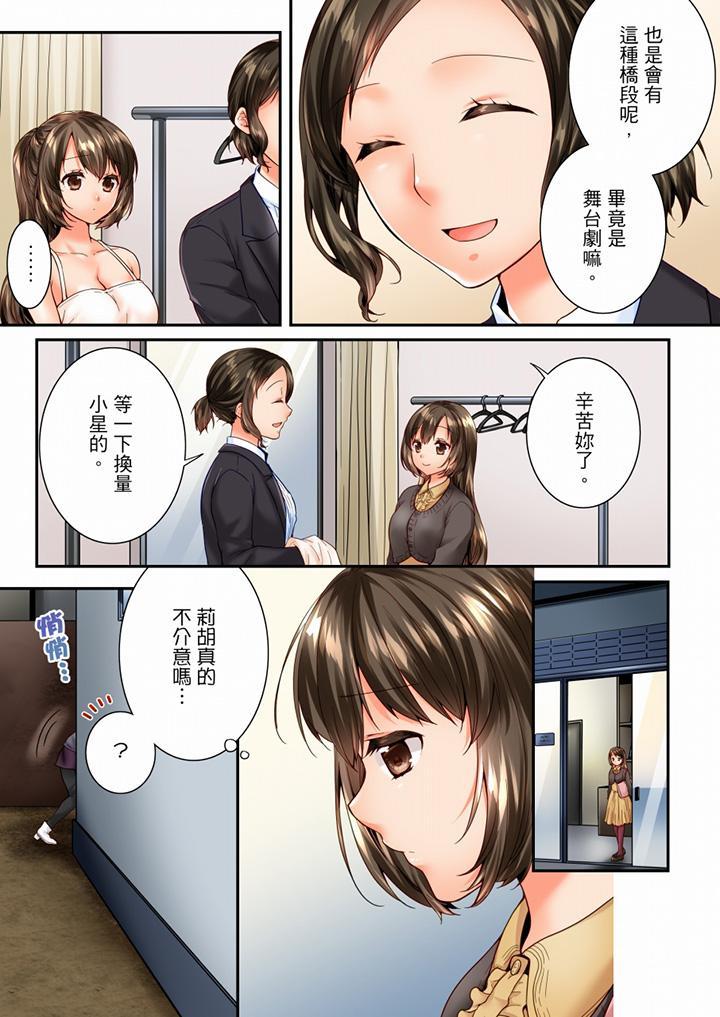 竟然被青梅竹馬弄到高潮，第97話，第 8 页