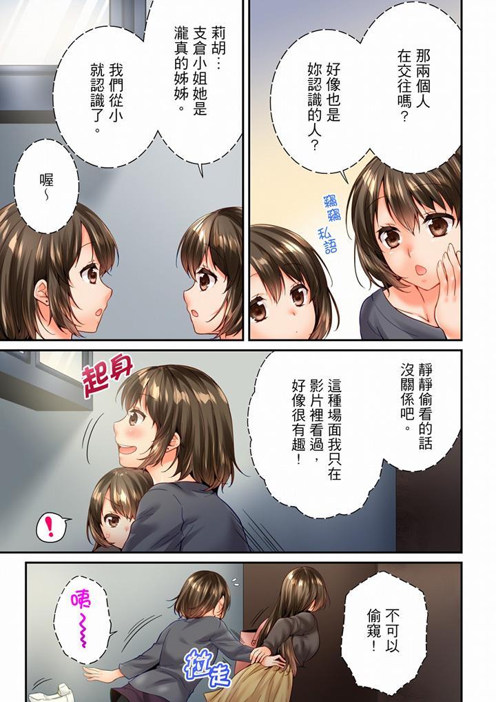 竟然被青梅竹馬弄到高潮，第97話，第 12 页