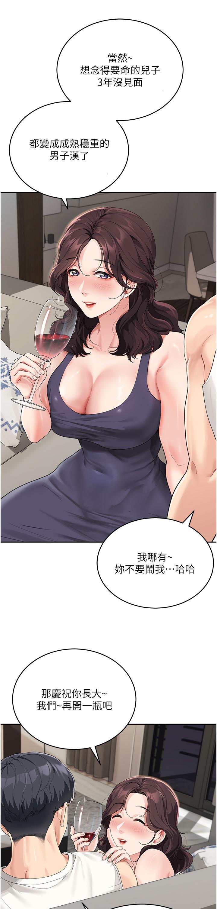 童顏繼母，第1話-你真是壞透了，第 44 页