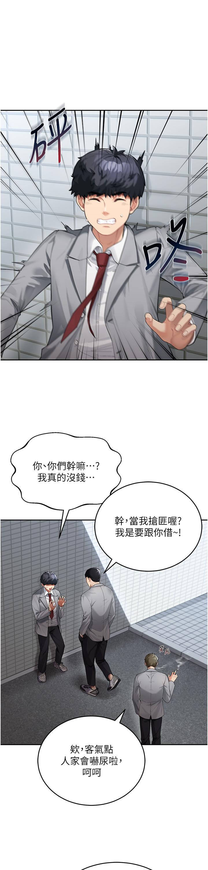 童顏繼母，第1話-你真是壞透了，第 11 页