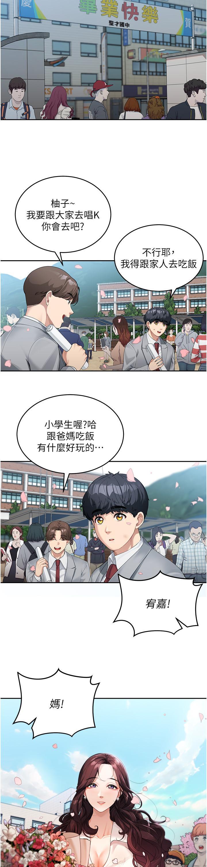 童顏繼母，第1話-你真是壞透了，第 21 页