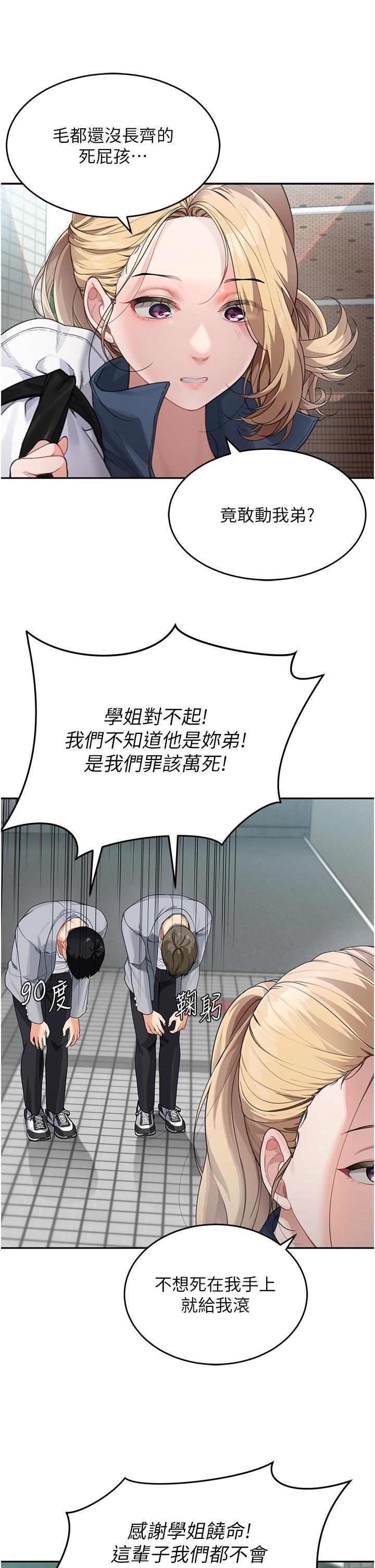 童顏繼母，第1話-你真是壞透了，第 17 页