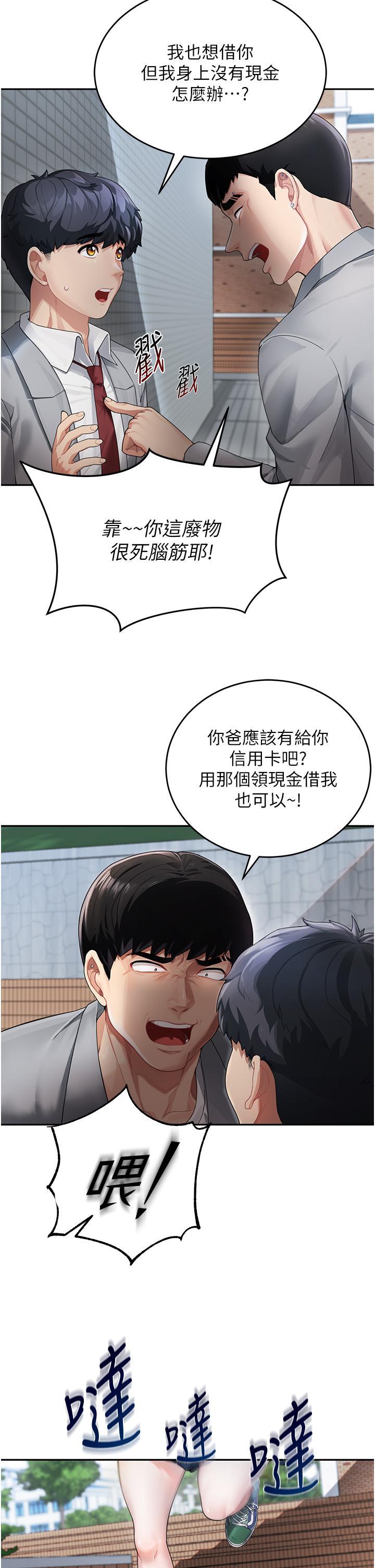 童顏繼母，第1話-你真是壞透了，第 12 页
