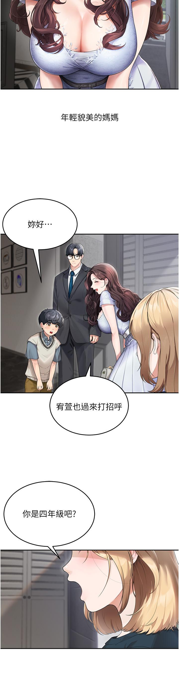 童顏繼母，第1話-你真是壞透了，第 3 页