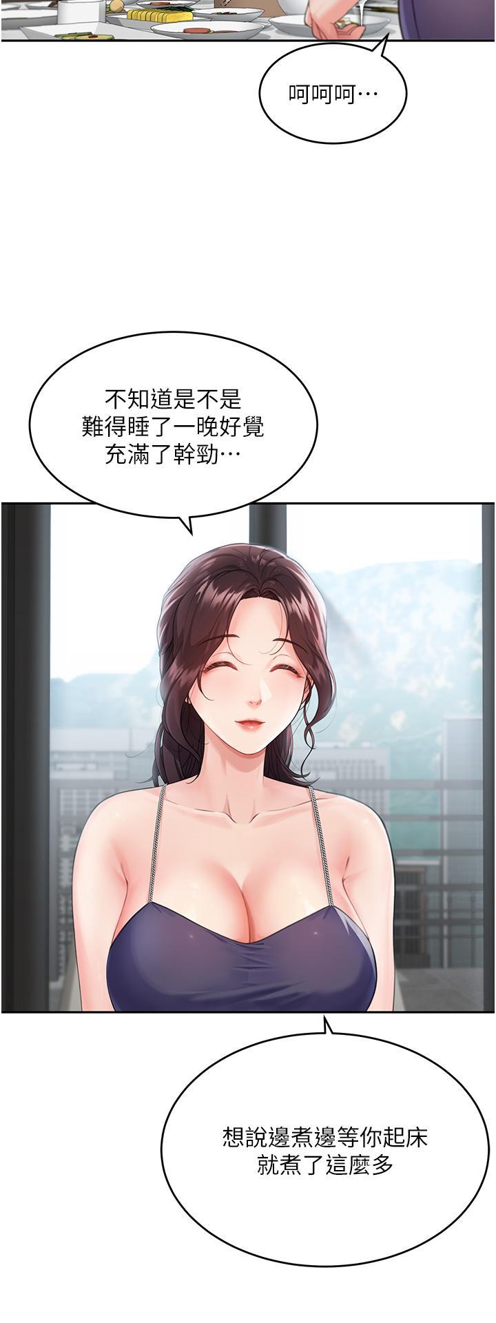 童顏繼母，第2話-我們可以一起「做」，第 12 页
