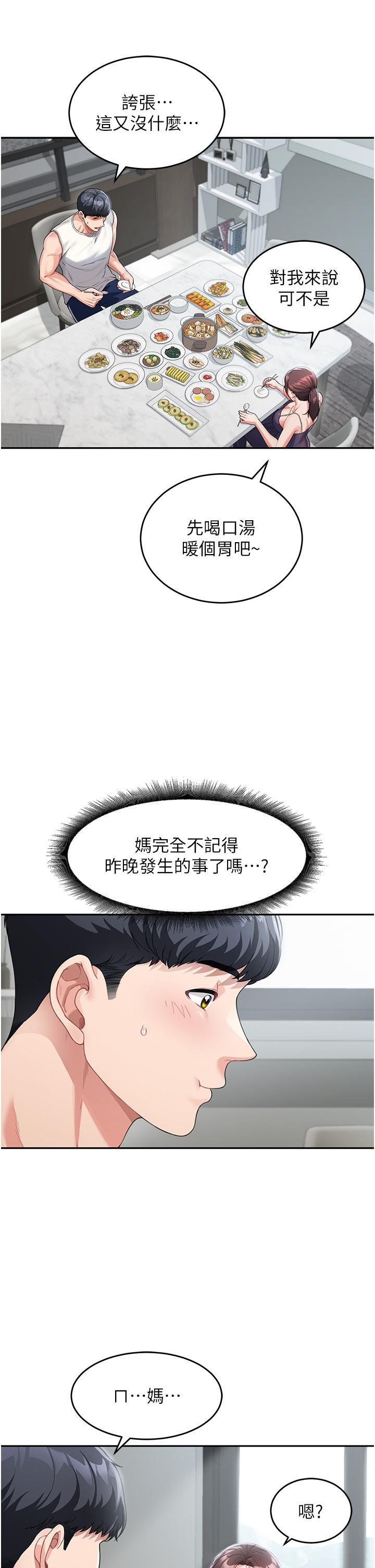 童顏繼母，第2話-我們可以一起「做」，第 15 页