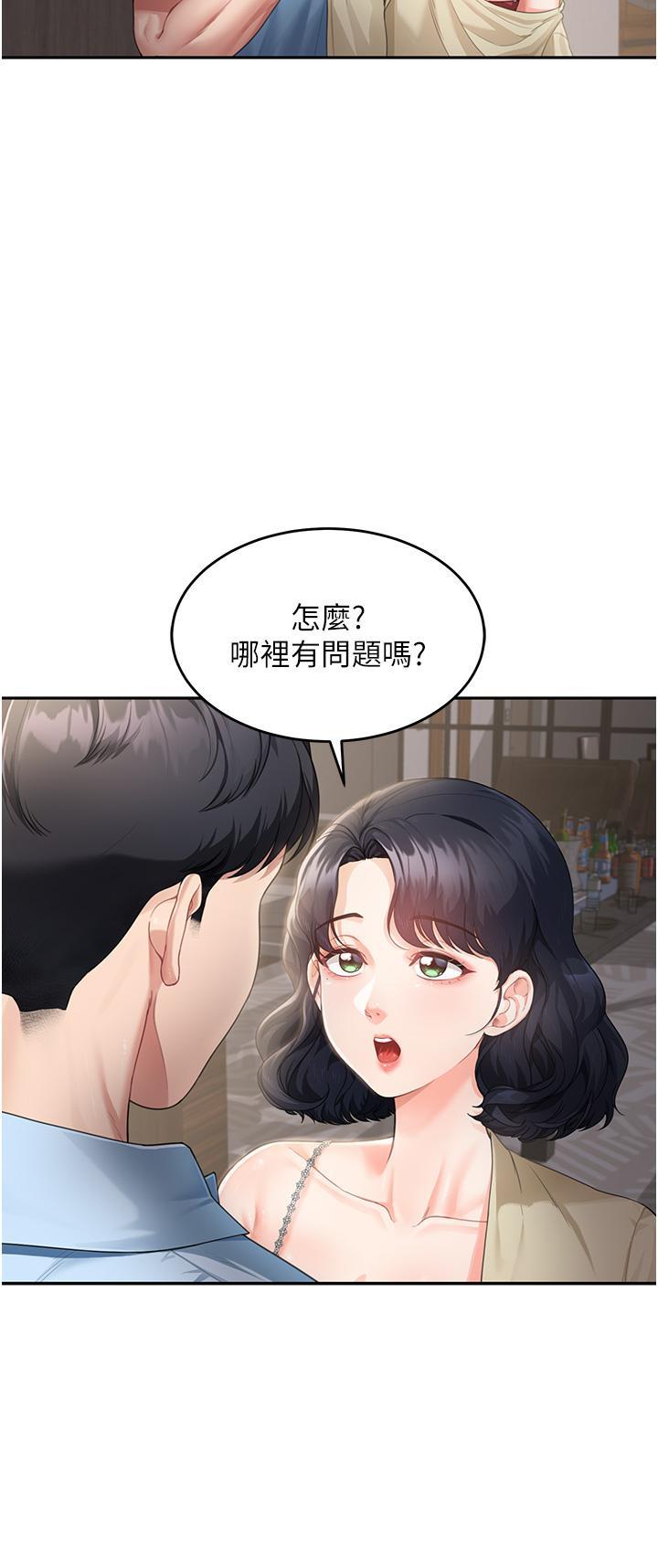 童顏繼母，第3話-和我做愛會更爽，第 5 页