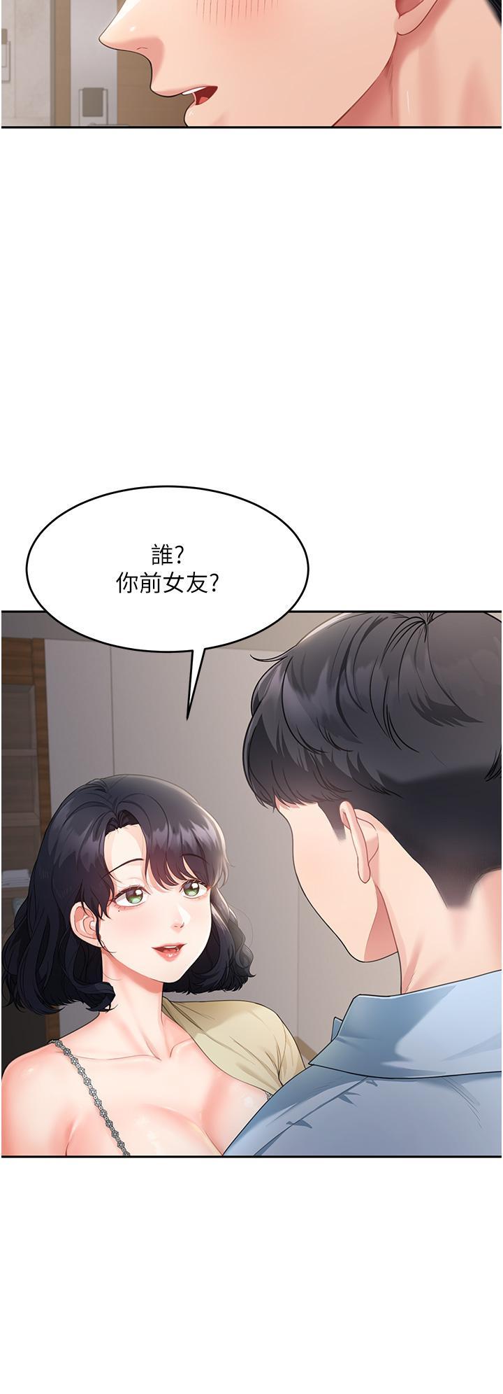 童顏繼母，第3話-和我做愛會更爽，第 11 页