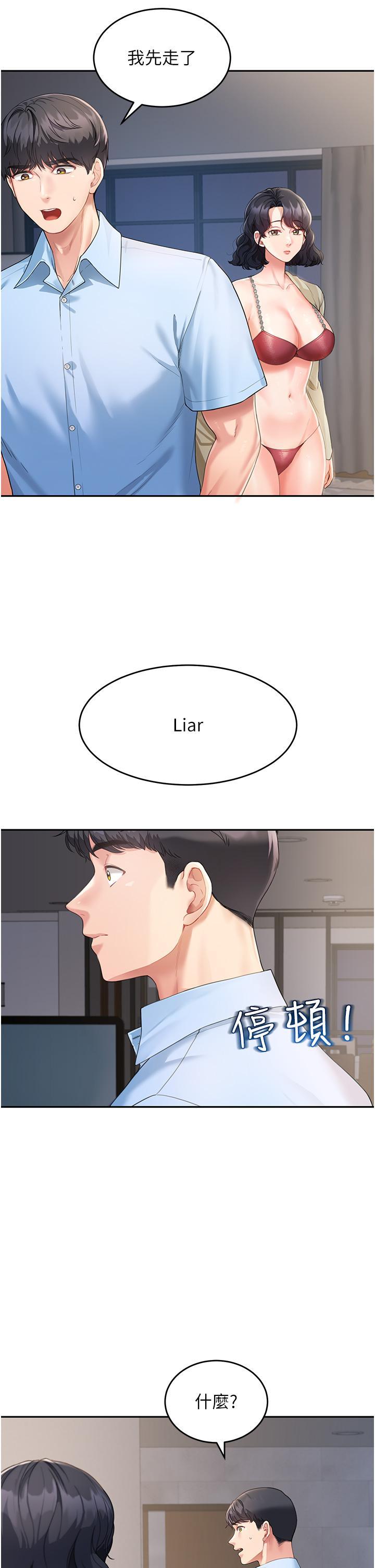 童顏繼母，第3話-和我做愛會更爽，第 8 页