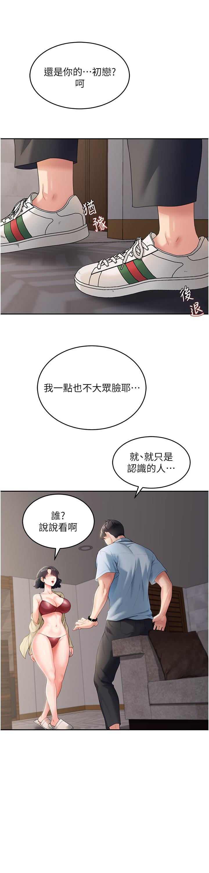 童顏繼母，第3話-和我做愛會更爽，第 12 页