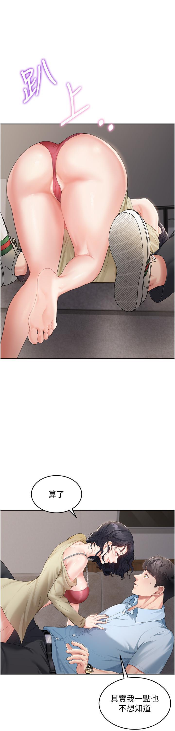 童顏繼母，第3話-和我做愛會更爽，第 15 页